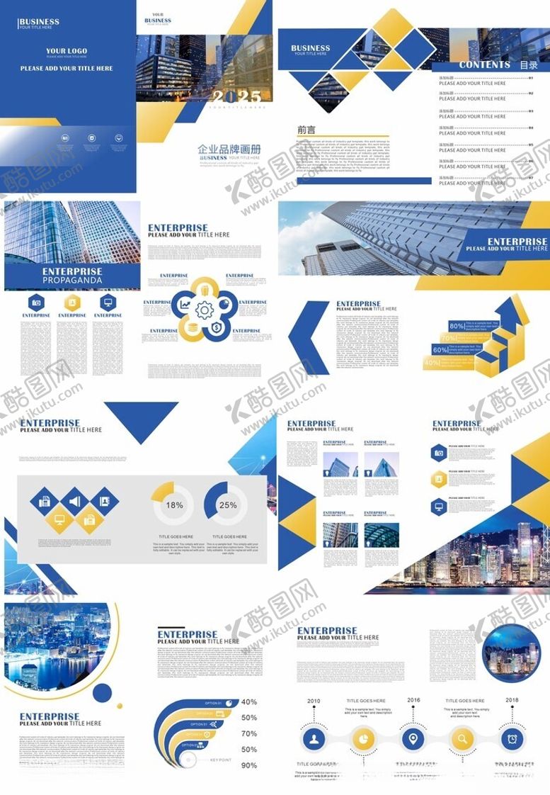 编号：49242104250416085941【酷图网】源文件下载-企业画册