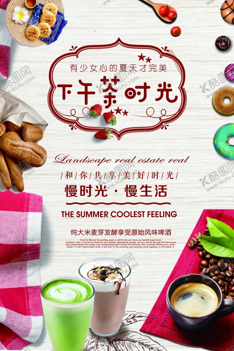 编号：37667709260459331021【酷图网】源文件下载-下午茶海报