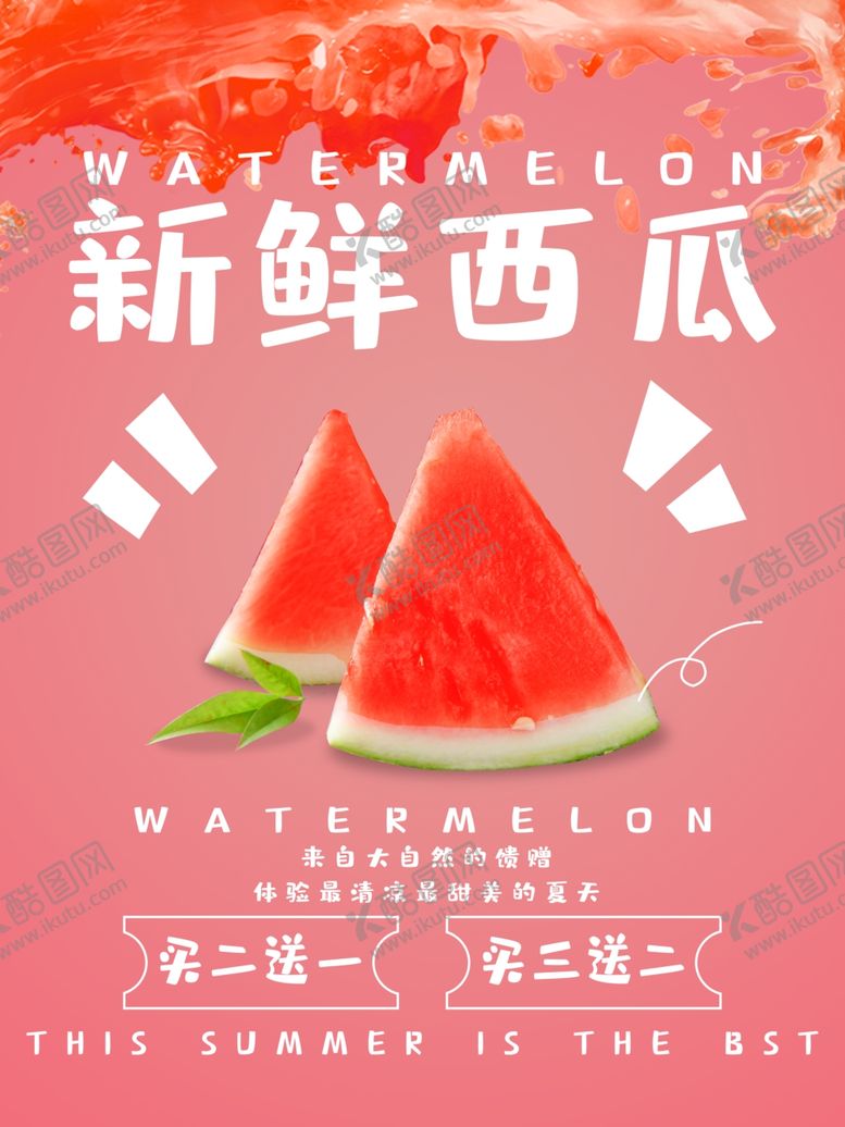 编号：67267210020640299995【酷图网】源文件下载-新鲜西瓜