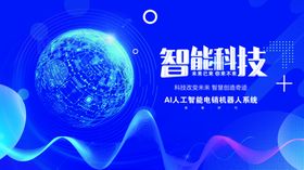 科技智能宣传长图