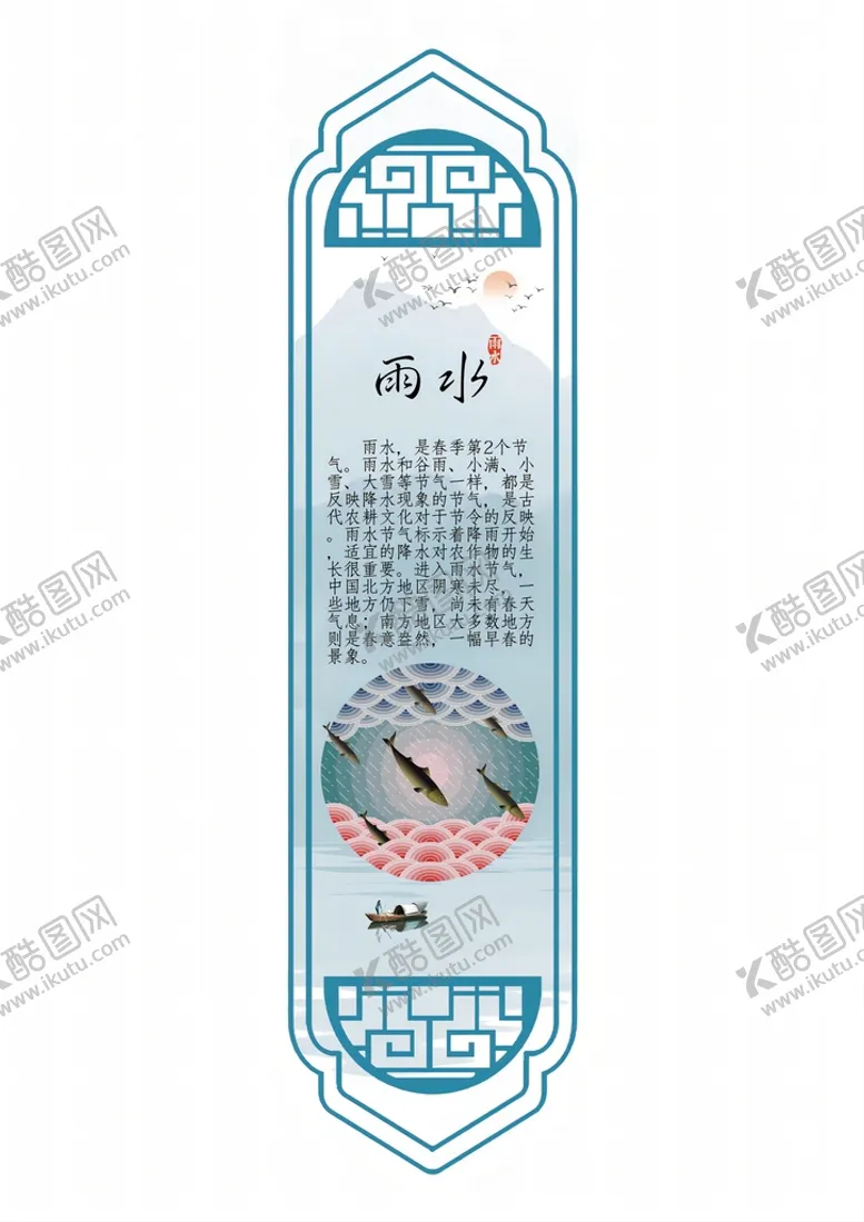 编号：98467210082046047209【酷图网】源文件下载-24节气之雨水