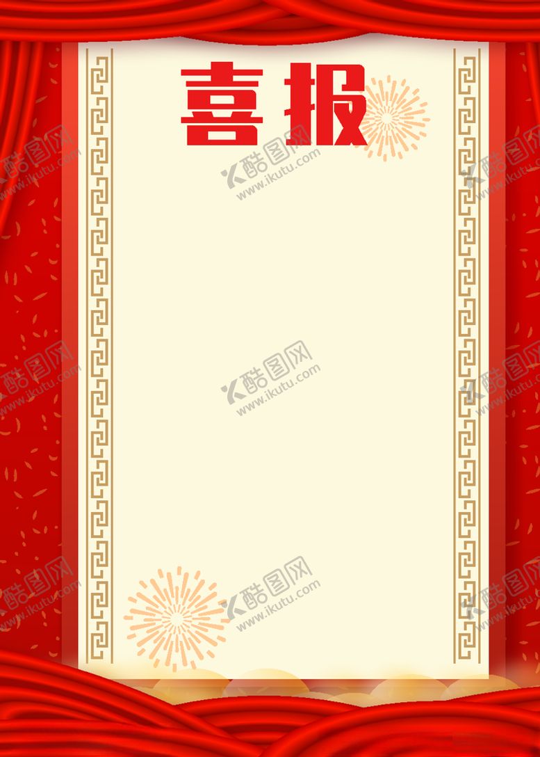 编号：99483005152051178868【酷图网】源文件下载-喜报