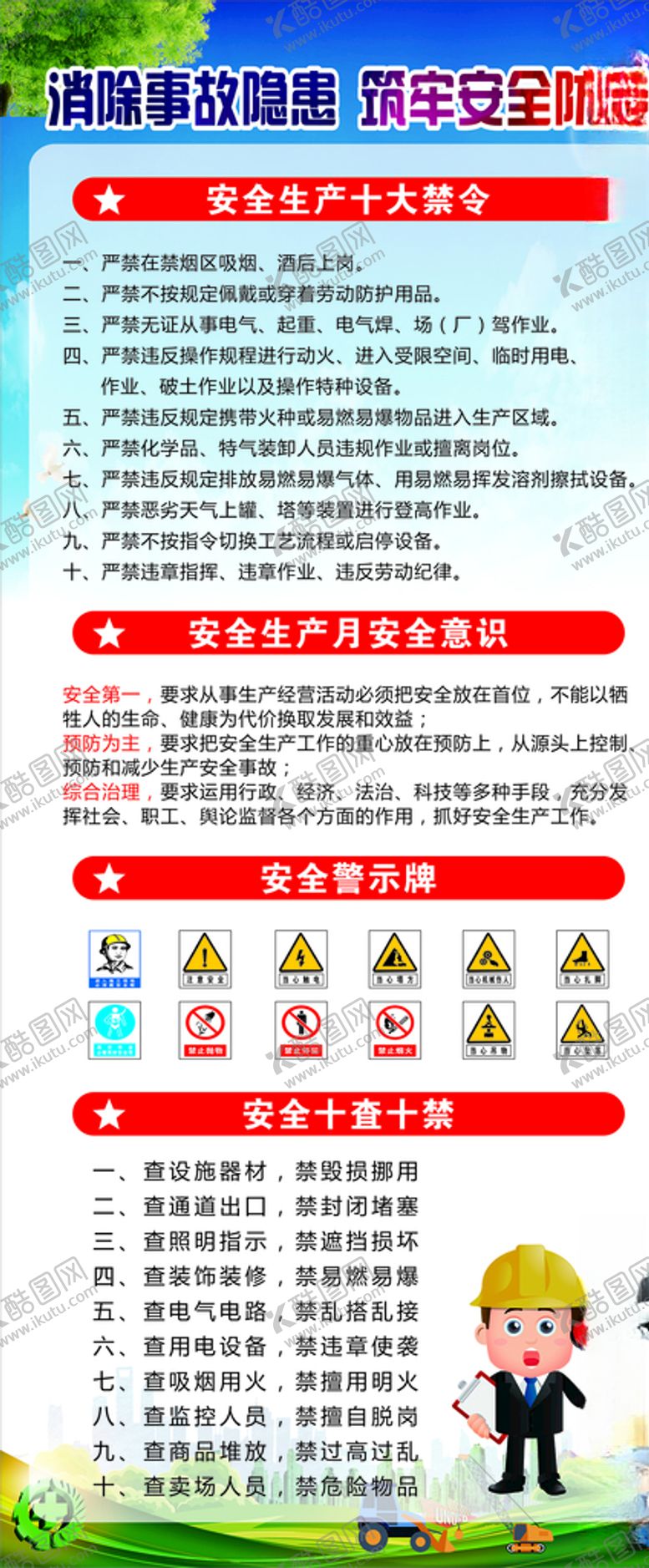 编号：68784306270802076017【酷图网】源文件下载-安全生产展架