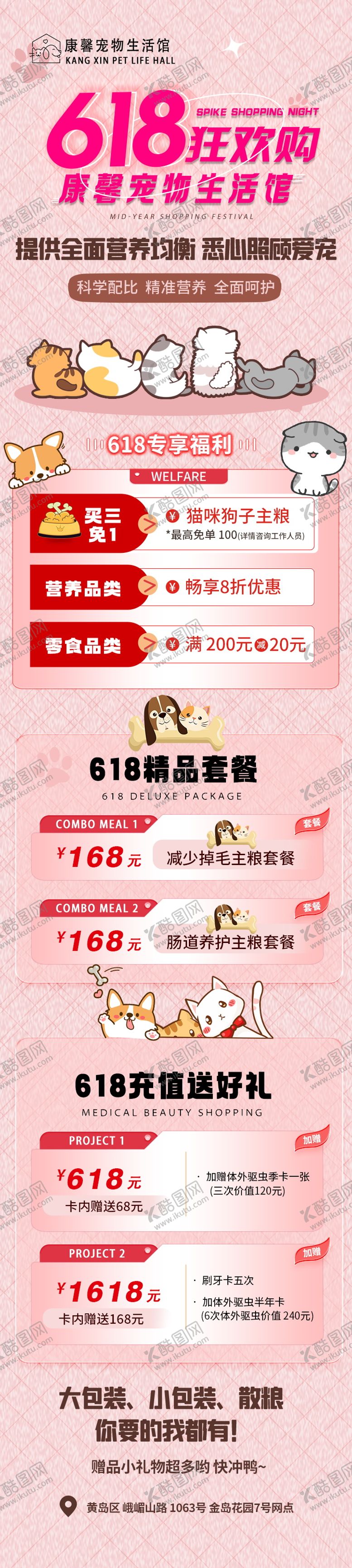 编号：94155206151500344696【酷图网】源文件下载-宠物618活动
