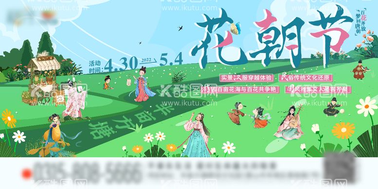 编号：13253211280508587809【酷图网】源文件下载-花朝节活动主画面