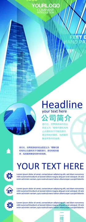 企业易拉宝模板x展架蓝色