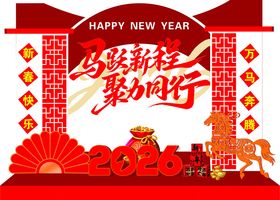 2026新年美陈