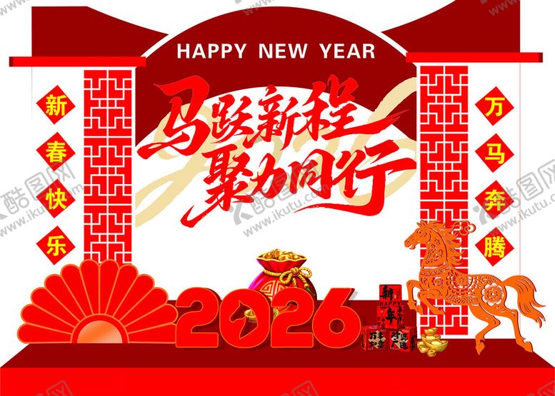 编号：17131204040111582399【酷图网】源文件下载-2026新年美陈