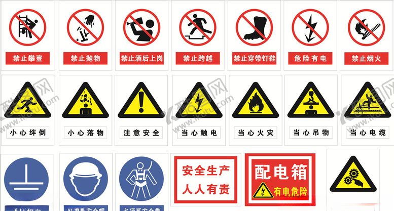 编号：41563107032255124170【酷图网】源文件下载-工地安全生产标识