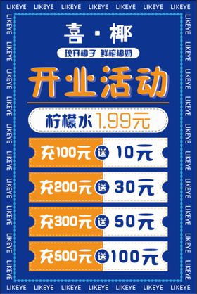 编号：49302509250600255027【酷图网】源文件下载-海南椰奶清凉补