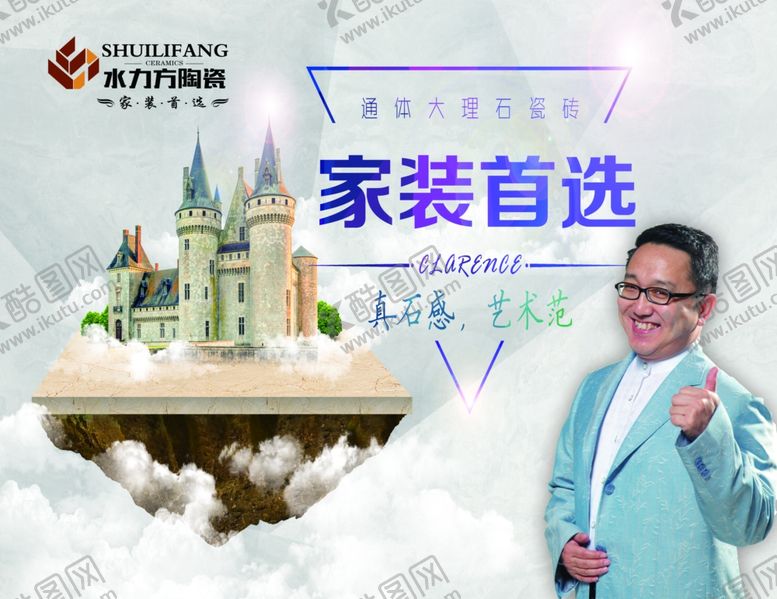 编号：15630106240750226319【酷图网】源文件下载-陶瓷展板单透海报