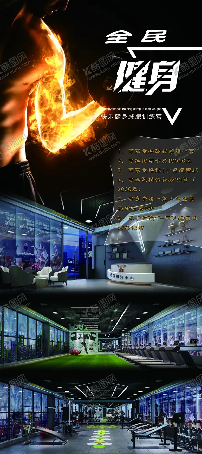 编号：23588007010520312090【酷图网】源文件下载-健身海报