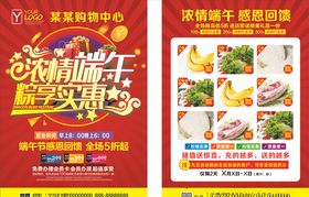 端午节海报端午节传单