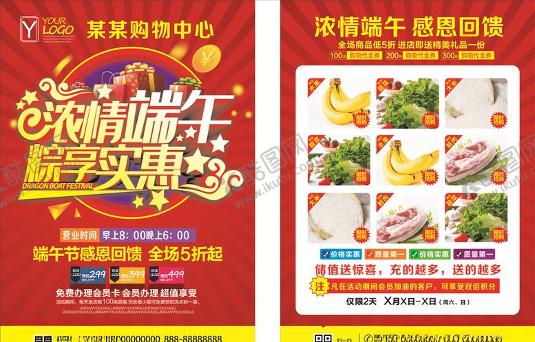 编号：57485607060220032095【酷图网】源文件下载-端午节海报端午节传单