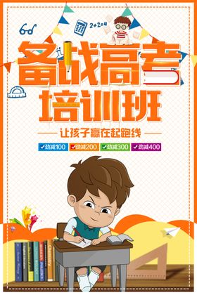 备战高考