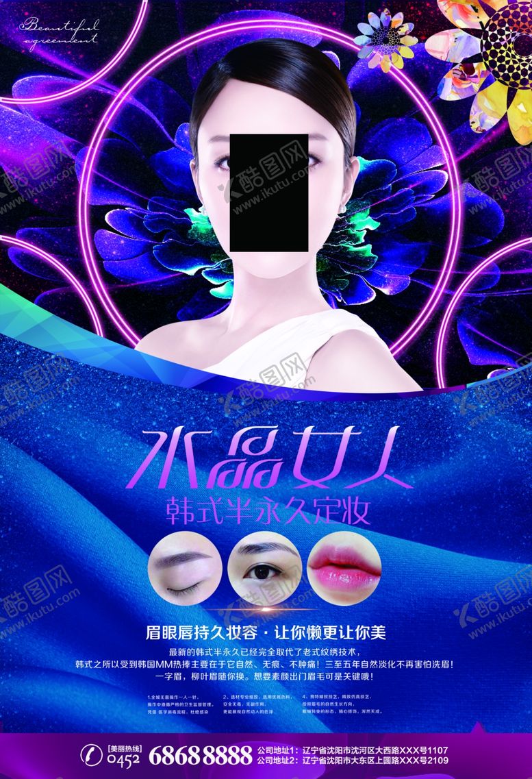 编号：16441605180345131492【酷图网】源文件下载-美容海报