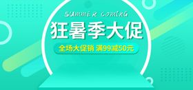 狂暑季大促