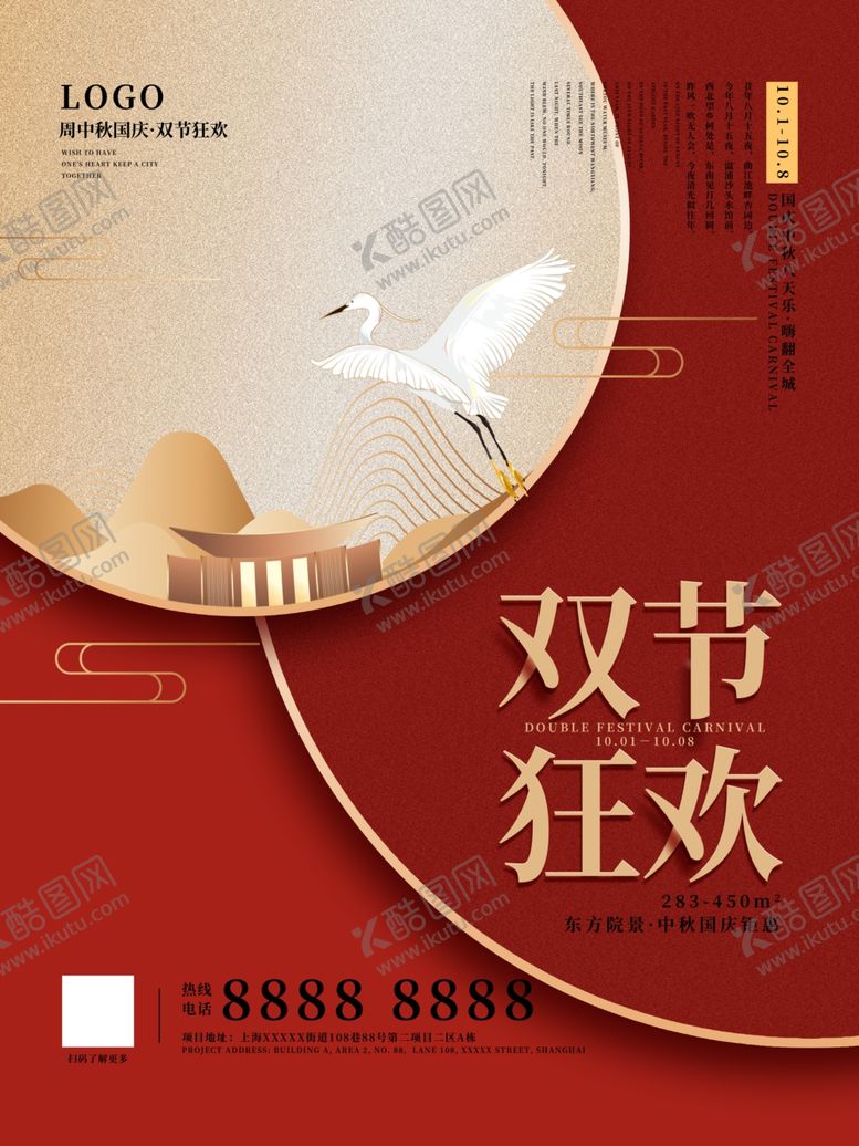 编号：40806609300239572396【酷图网】源文件下载-中秋国庆双节高端房地产促销海报
