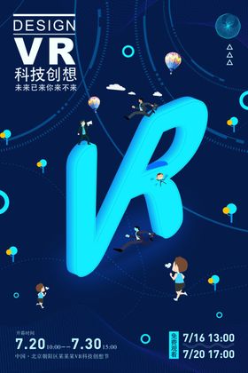 VR科技未来互动宣传海报素材