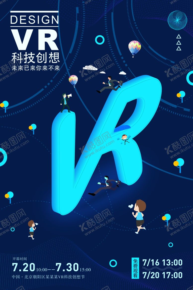 编号：29314905121457166864【酷图网】源文件下载-VR科技未来互动宣传海报素材
