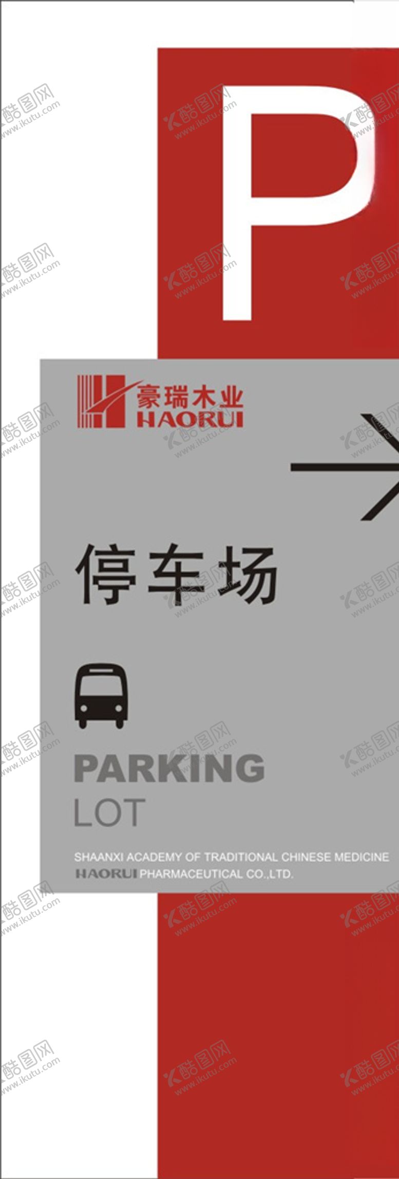 编号：61331109292311387708【酷图网】源文件下载-停车场标识