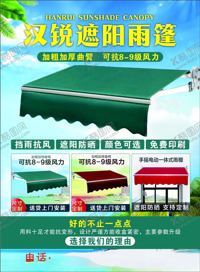 编号：95867602231940445371【酷图网】源文件下载-遮阳雨篷宣传单