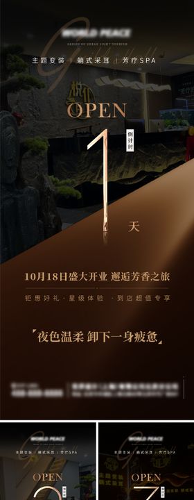 SPA会所开业倒计时系列海报