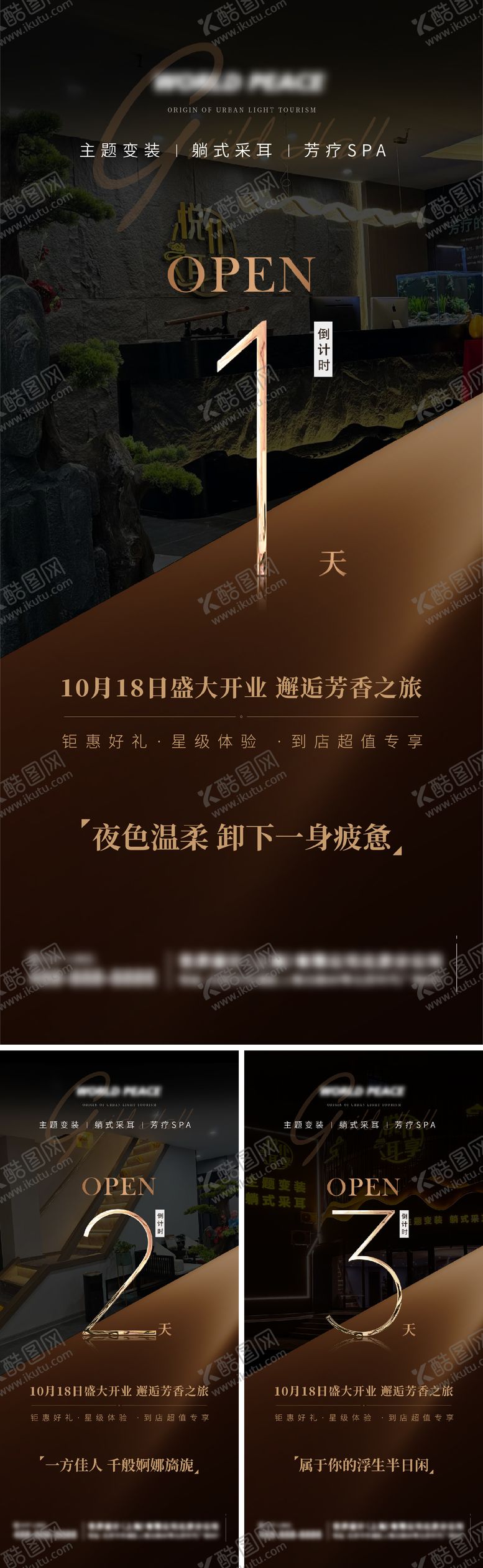 编号：42630710220053028270【酷图网】源文件下载-SPA会所开业倒计时系列海报