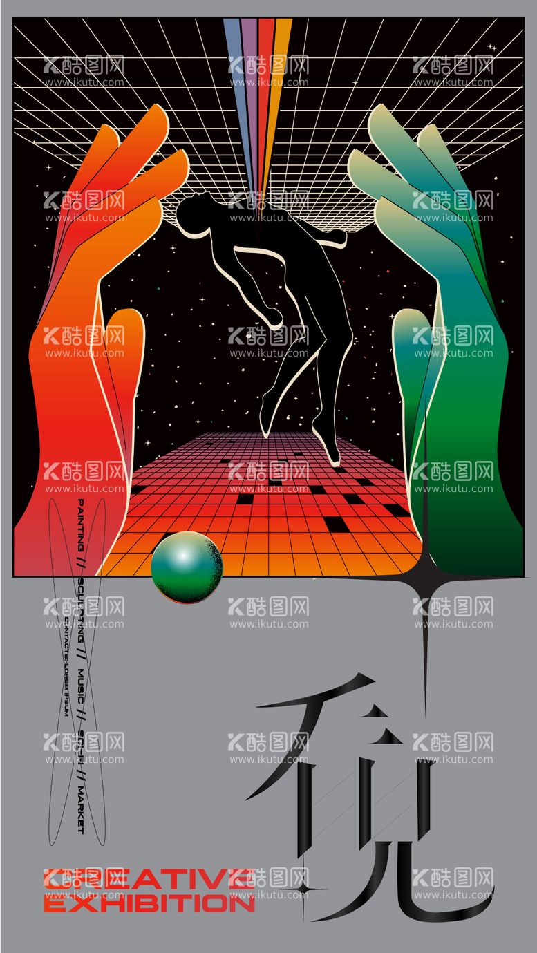 编号：62246712021235358259【酷图网】源文件下载-概念超现实海报