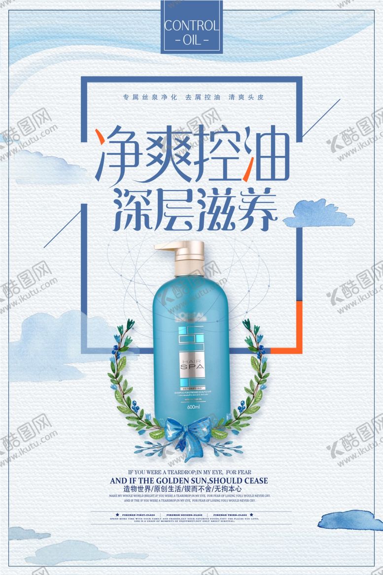 编号：52412807090349104211【酷图网】源文件下载-控油