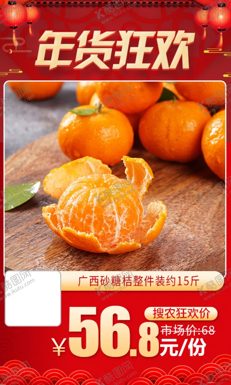 编号：51911603251834312251【酷图网】源文件下载-年货狂欢广西砂糖桔整件装