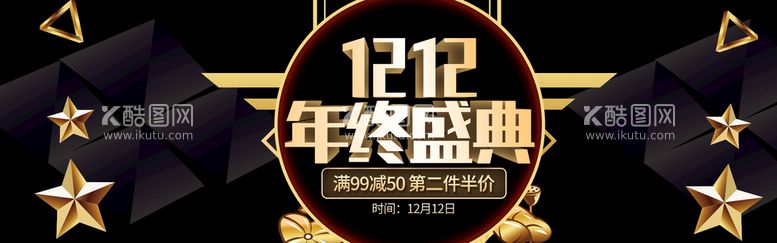 编号：62497210160556019214【酷图网】源文件下载-双12横幅