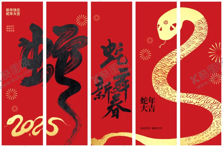 编号：24639101151155106722【酷图网】源文件下载-蛇年新春