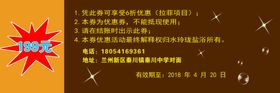 盐浴代金券