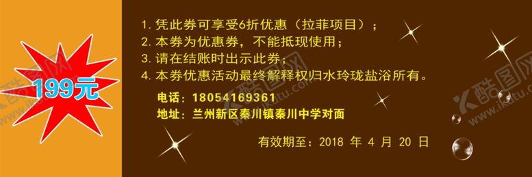 编号：69314409291142072007【酷图网】源文件下载-盐浴代金券