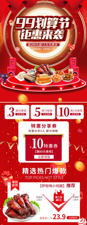 99聚划算