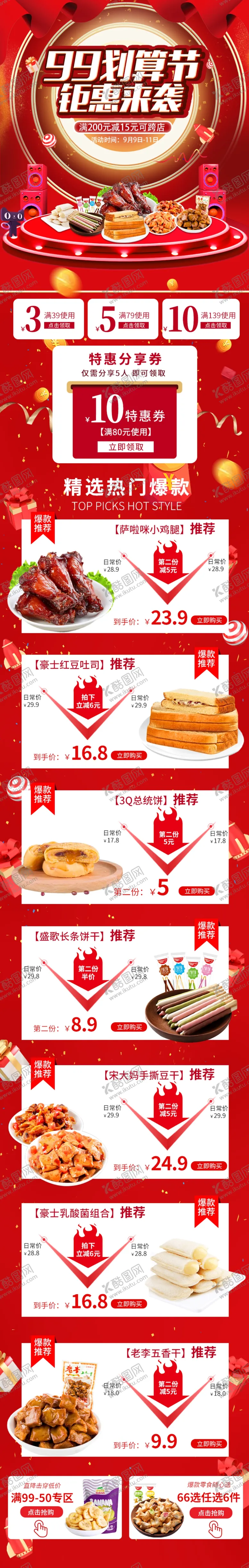 编号：57663807051510416302【酷图网】源文件下载-99聚划算