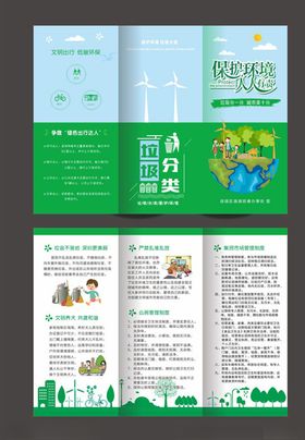 垃圾分类三折页