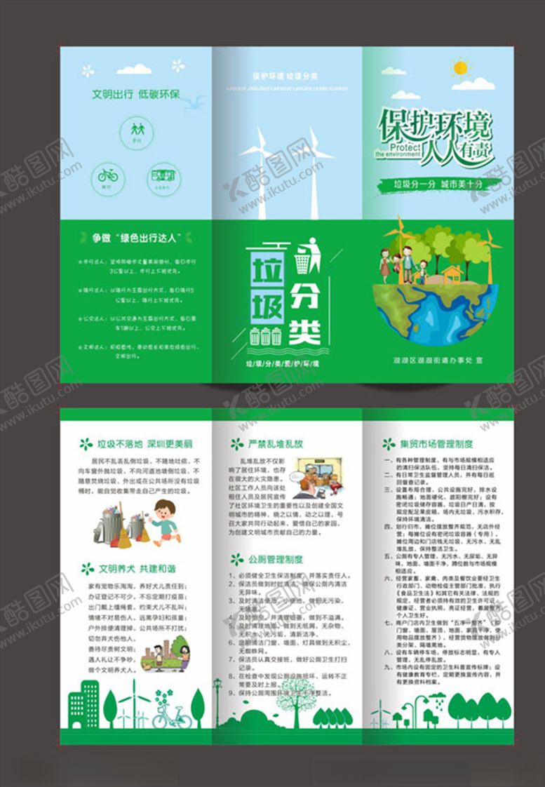 编号：94353605031005559346【酷图网】源文件下载-垃圾分类三折页