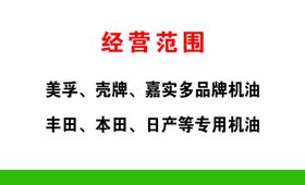 润滑油名片