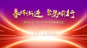 春晖渐进聚势前行背景图