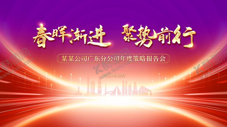 编号：81848907032227044769【酷图网】源文件下载-春晖渐进聚势前行背景图