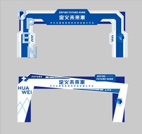 科技造型开业门头