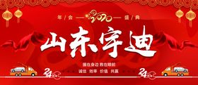 年会