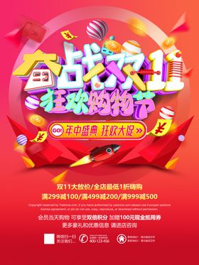 双11双十一狂欢节