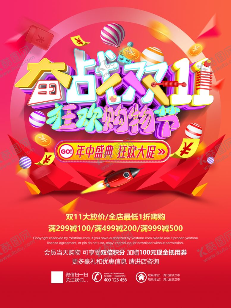 编号：35270306290540311045【酷图网】源文件下载-双11双十一狂欢节