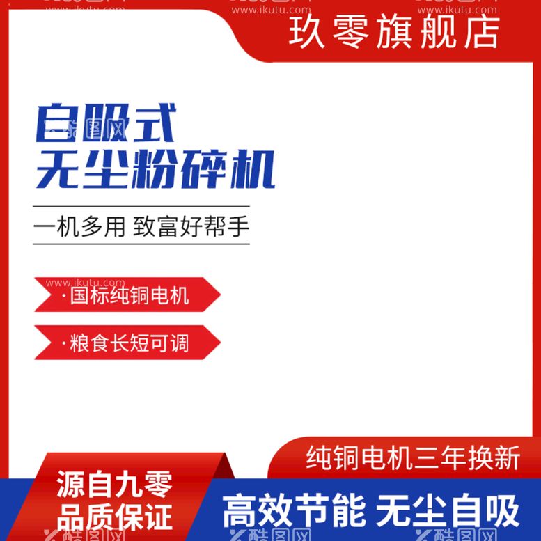 编号：45068410180135019467【酷图网】源文件下载-粉碎机主图