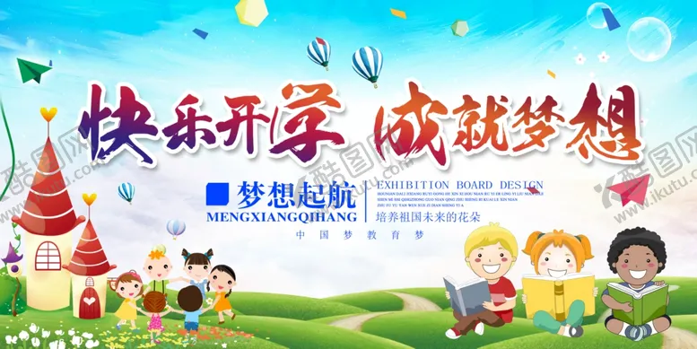 编号：31002106261413279231【酷图网】源文件下载-幼儿园展板