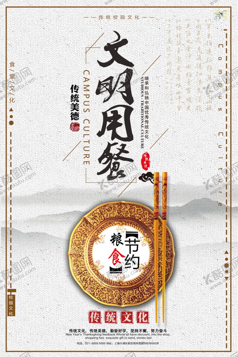编号：38900907091645335068【酷图网】源文件下载-食堂展板