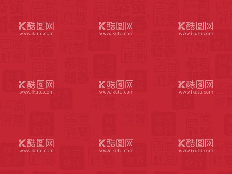 编号：49560811261118438428【酷图网】源文件下载-吉祥如意